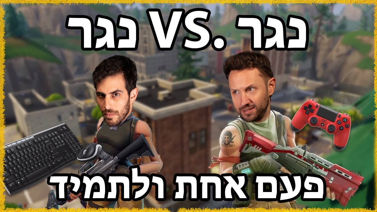זהו זה! ראש בראש! שלומי מול אייל על תואר נגר השנה! שלט מול מקלדת!