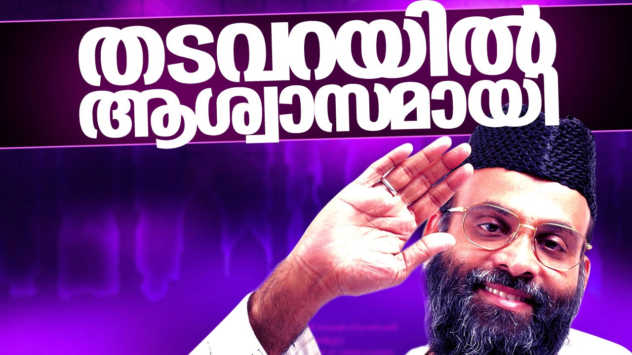 Latest islamic speech in malayalam | Heart touching islamic speech | Evergreen islamic speech Hits