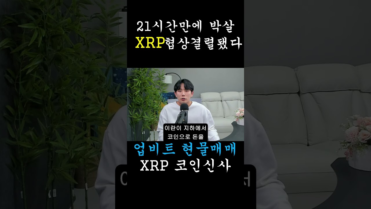[리플 XRP] 미국-이란 핵 협상 결렬에 코인판이 뒤집어지는 소름 돋는 이유