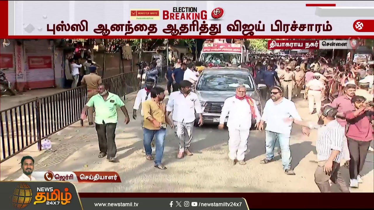 #BREAKING || TVK Vijay Chennai Campaign | விஜய்யால் தி.நகர் ஸ்தம்பித்தது | TVK Bussy Anand | T.Nagar