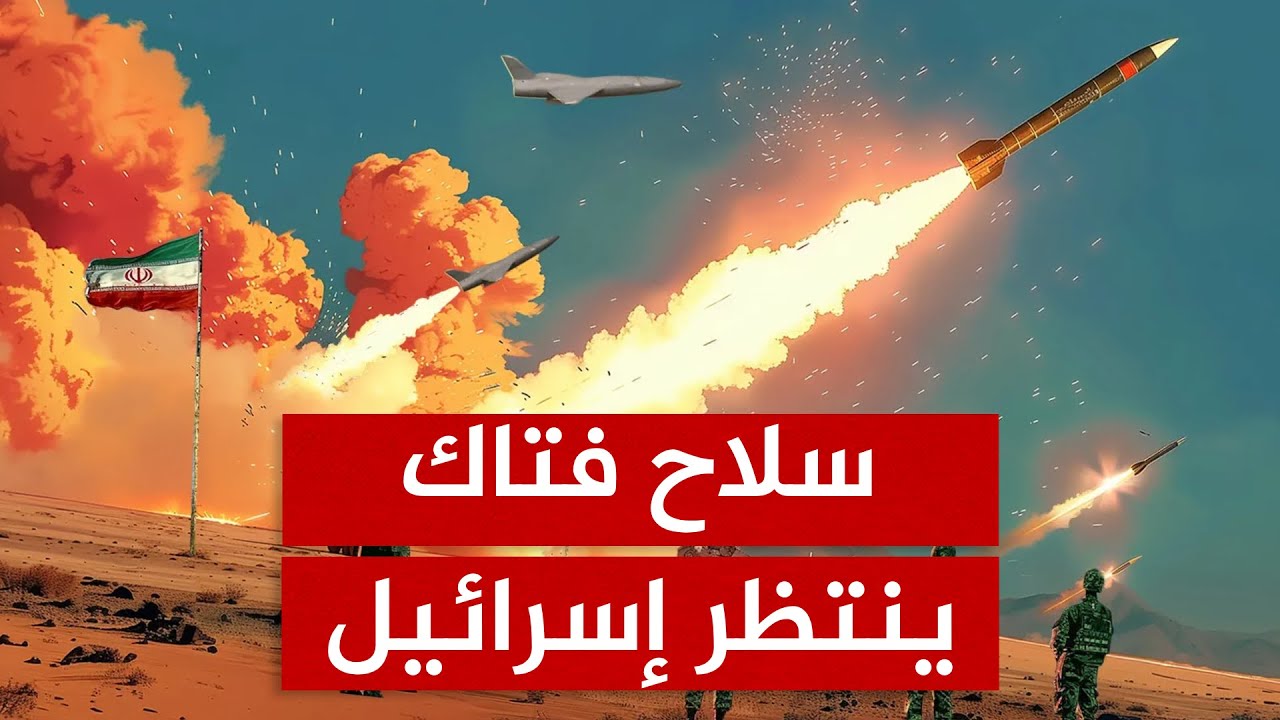 سلاح إيراني 