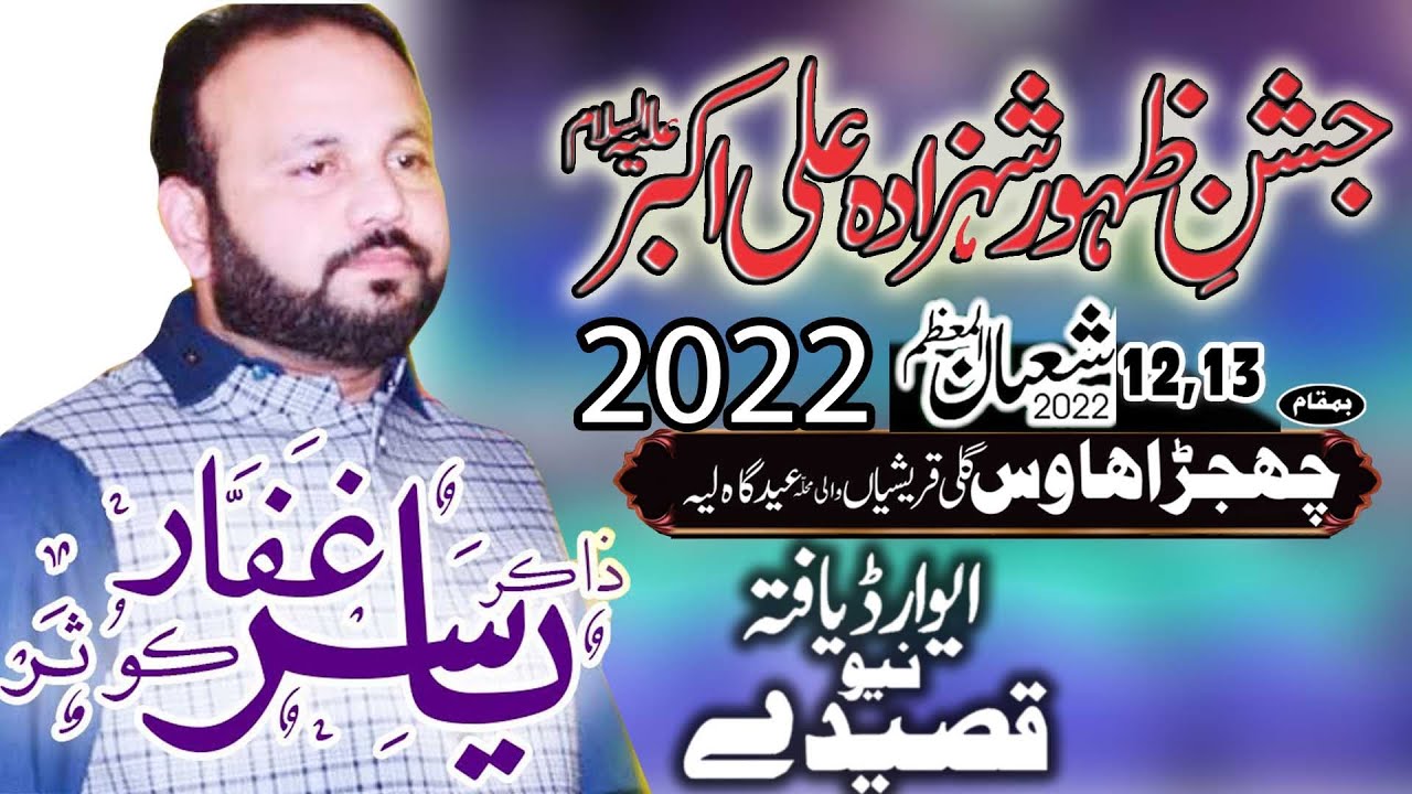 Zakir Yasir Ghafar 12 Shaban 2022 Jashan Shahzada Ali Akbar as ||Eid Gah Layyah