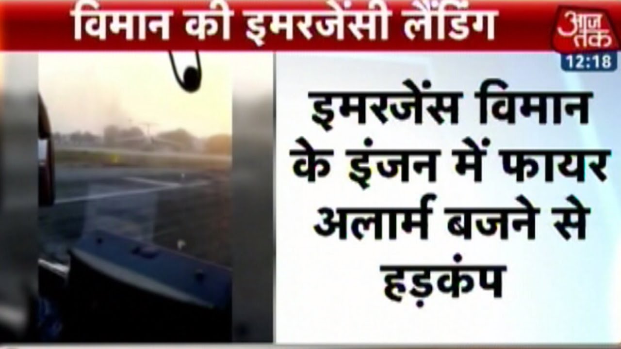 IAF plane makes emergency landing at Jaipur airport