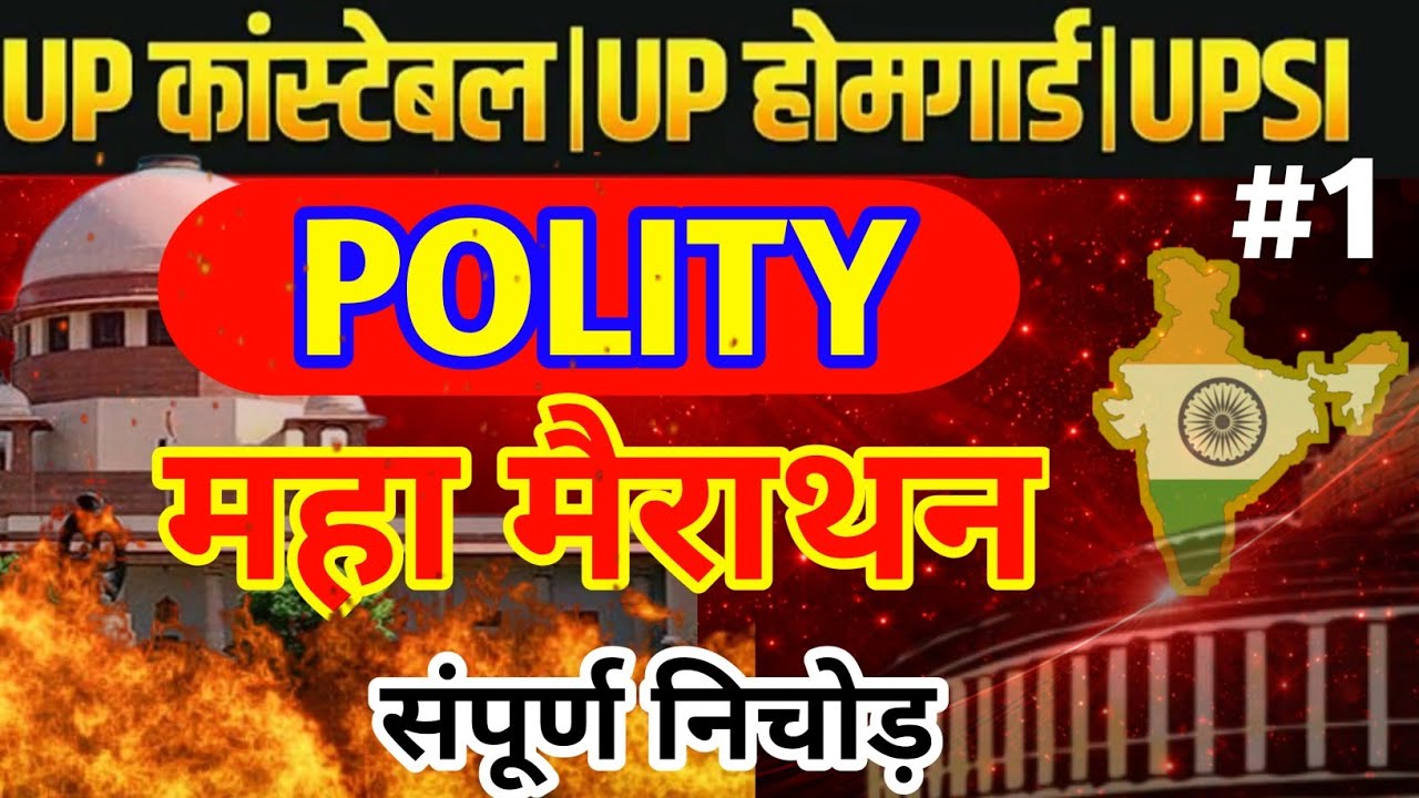 UP SI POLITY MARATHON CLASS | POLITY CLASS 2026 | UPP HOMEGUARD SI POLITY MARATHON CLASS | POLITY GK