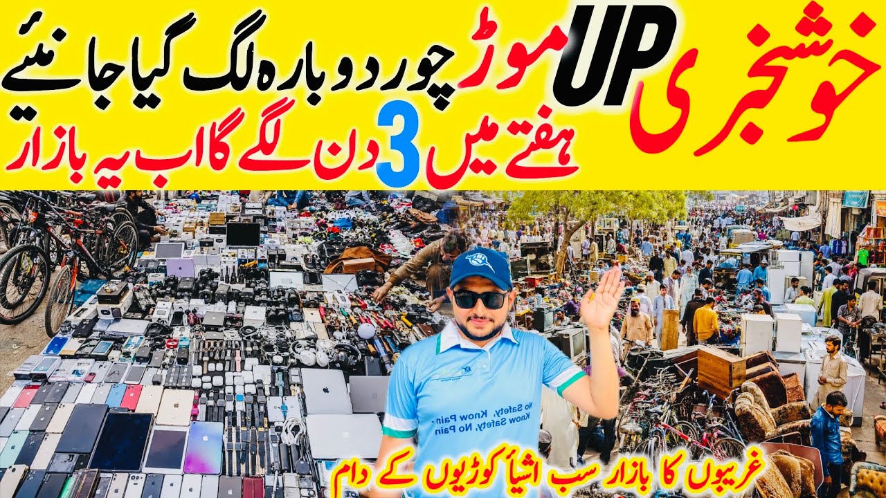 Sunday Bazar in Karachi || Biggest chor Bazar in Karachi || Itwar Bazar in Karachi || Kabari Bazar