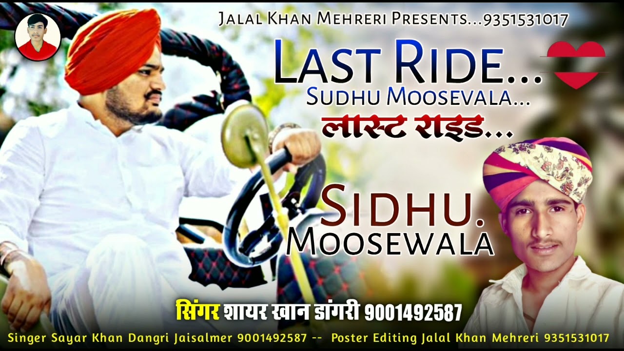 The Last Ride | Sidhu moosevala | Sayar Khan Dangri | Punjabi Song | सिद्धू मूसेवाला की आखिरी सवारी