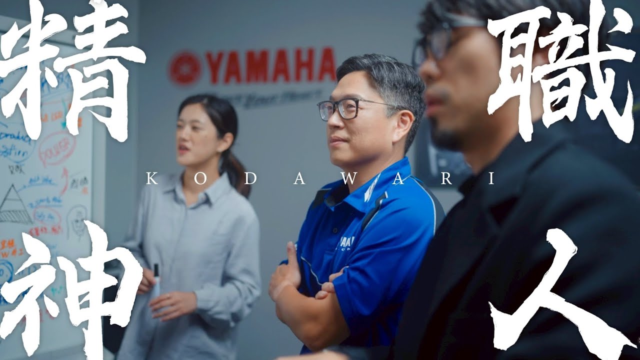 YAMAHA 職人影片 EP3：反覆測試求完美 | Yamaha Motor Taiwan 台灣山葉機車