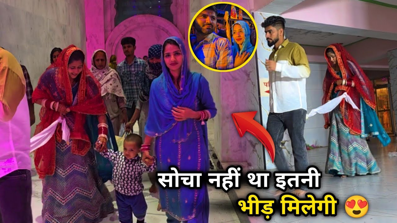 दीपक प्रीती और रिंकू निक्की दोनों जोड़े की लगी खाटू धाम पाड़ना धोक 😍 सोचा नहीं था इतने सब मिलेंगे 