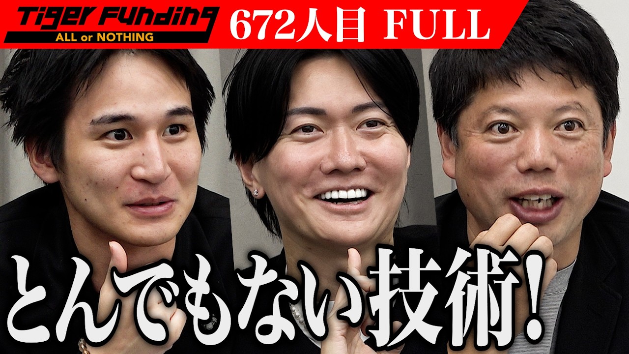 【FULL】｢面白いけどニッチすぎ！｣男の発明品は虎の心を掴めるか｡釣りでの根がかりを外せるステンレス製のオモリを販売したい【中間 優】[672人目]令和の虎