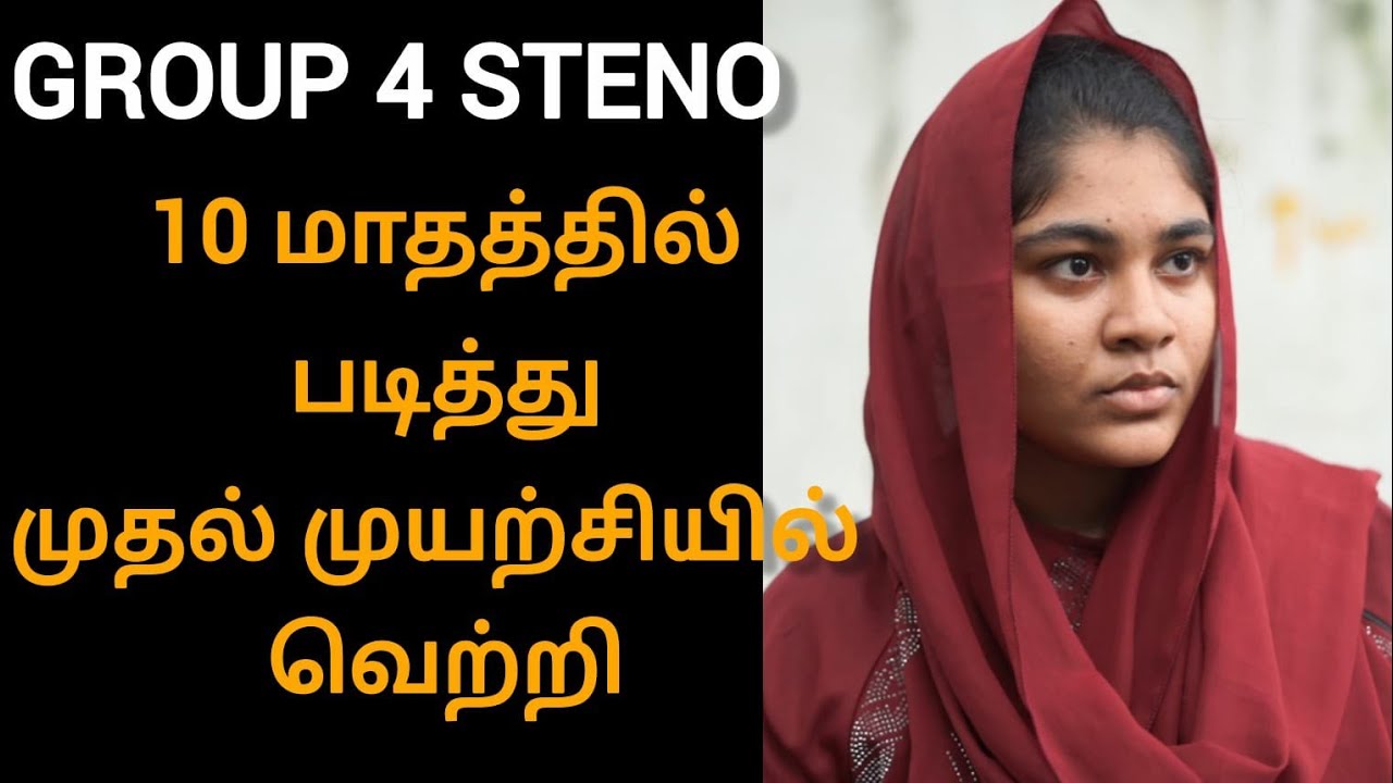 group 4 steno typist success story 2025