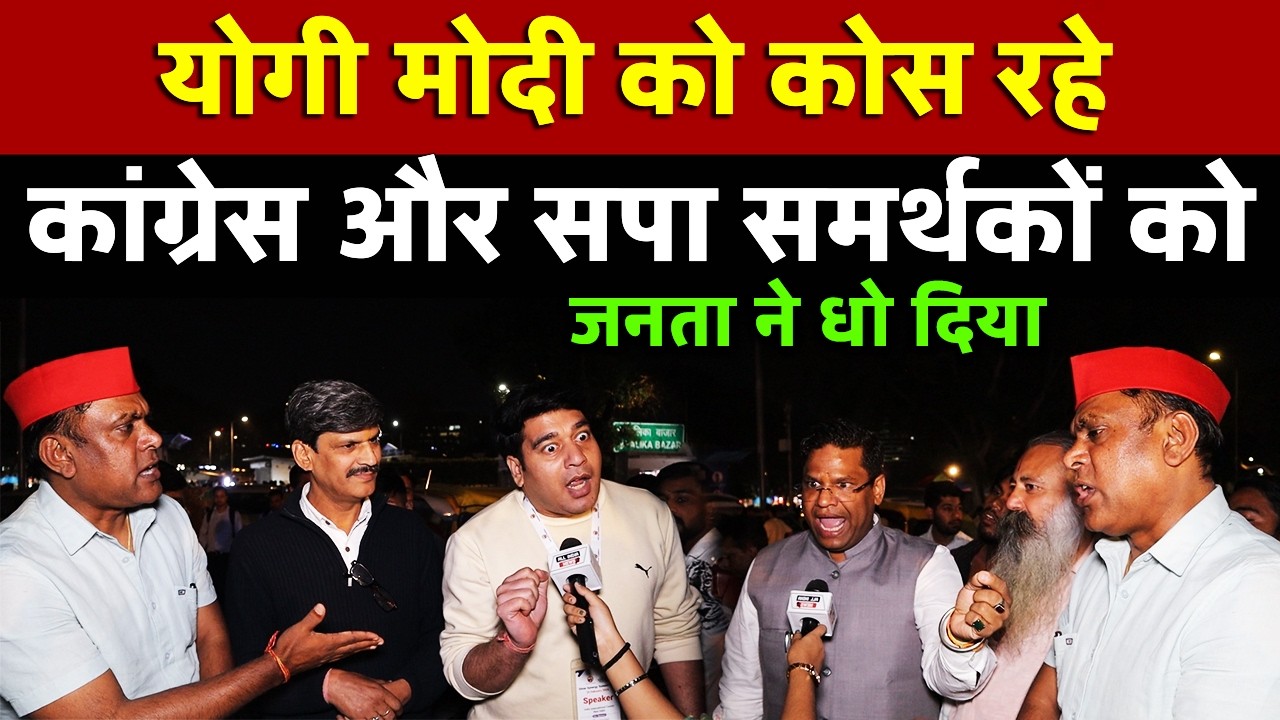 Yogi Modi को कोस रहे कांग्रेस और सपा समर्थकों को जनता ने धो दिया | All India News