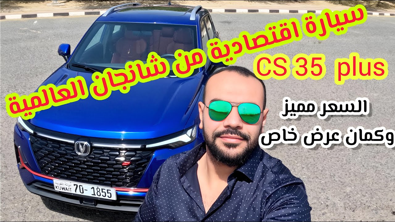 سيارة اقتصادية بسعر خاص في الفيديو مع محمد القناوي
