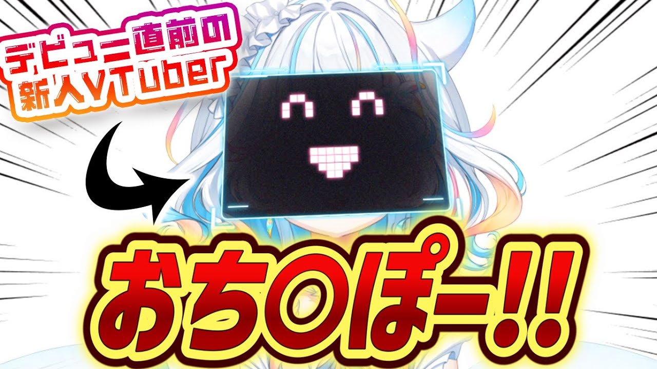 【暴露】事務所に消される前に見てください【新人VTuber】