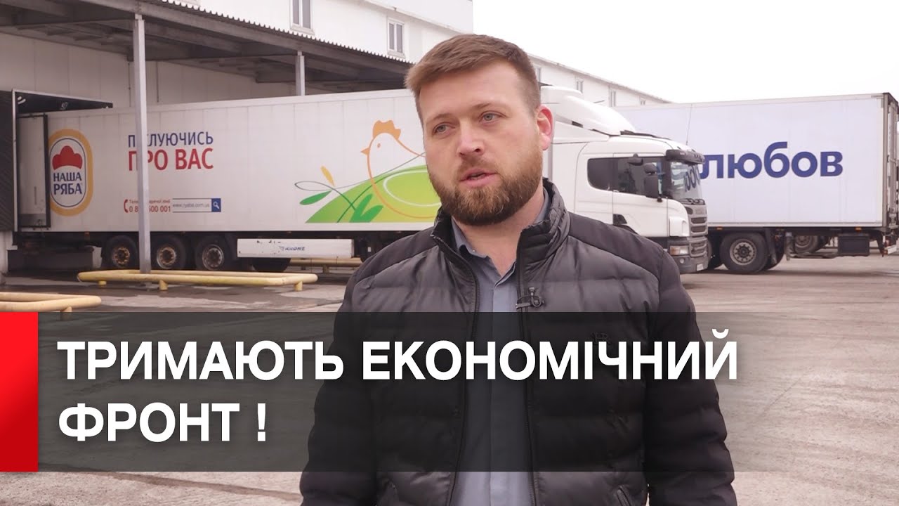 МХП тримає економічний фронт!