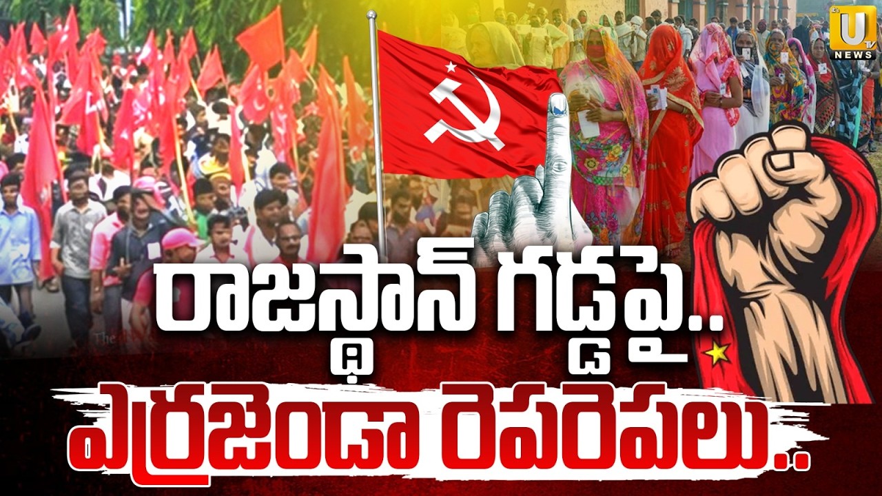 CPM win Nokha municipal Councils in Rajasthan Local Body Elections 2026 | Its UTV News
