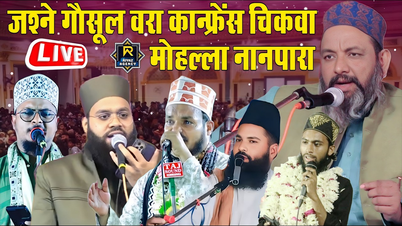 🔴 Live Asif Raza Saifi sanur rahman Ali Raza nanpara saman Raza Saifi chikwa mohalla Nanpara 2026