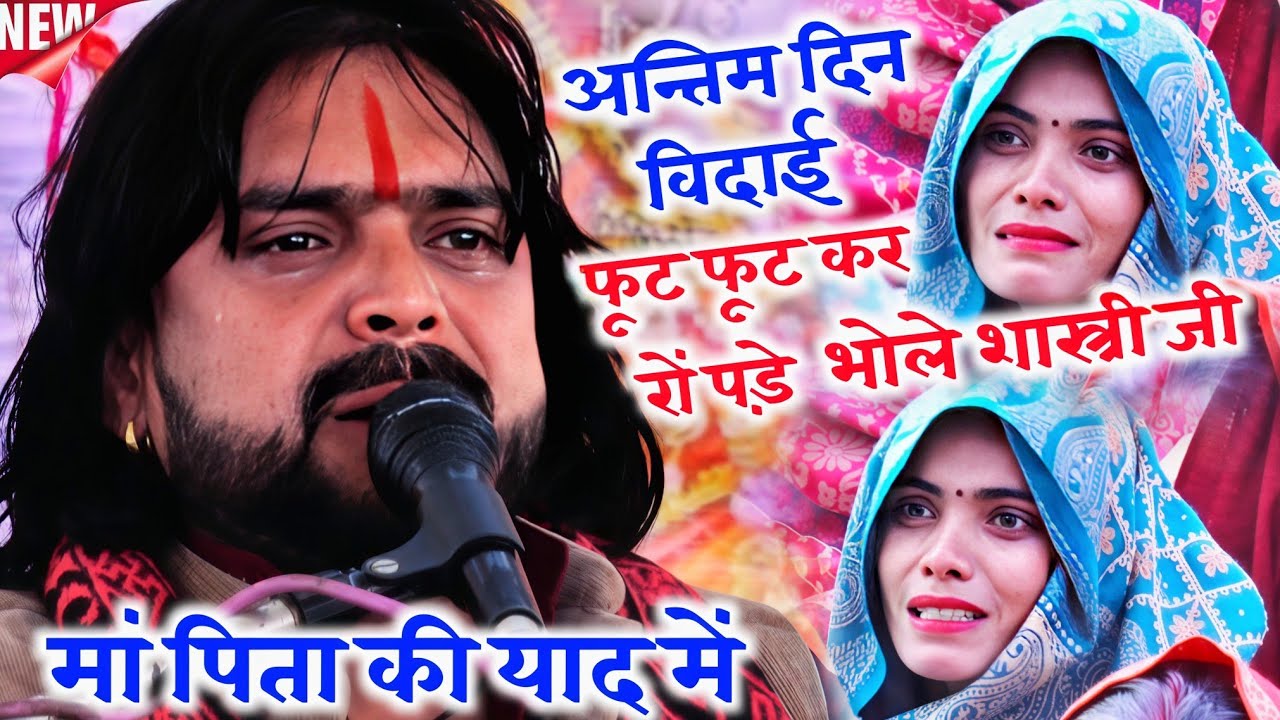 #मिर्जापुर_जिला_कन्नौज_से_ली_विदाई_भोले शास्त्री का हाल वै हाल//भोले_जाय_रहे अपने गांव सबकों राम राम