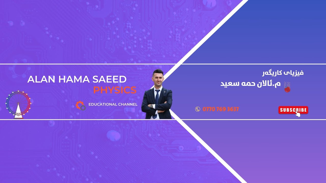 پرسیاری وزاری فیزیا ساڵی 2023-2024 خولی یەکەم / وەڵامی پرسیارەکانی بەشی یەکەم 😱🔥🎯💯 هەمیشە سەرکەوتوبن