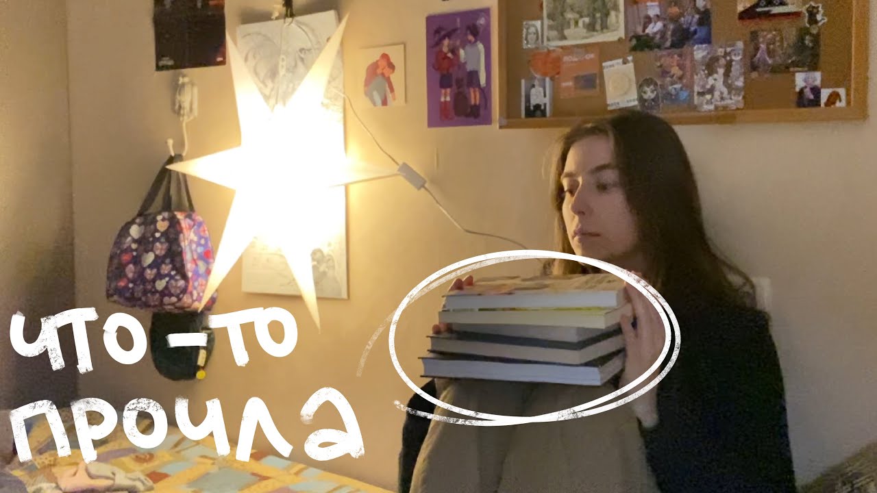 говорю про книги, которые прочитала за зиму и лето 2025 года