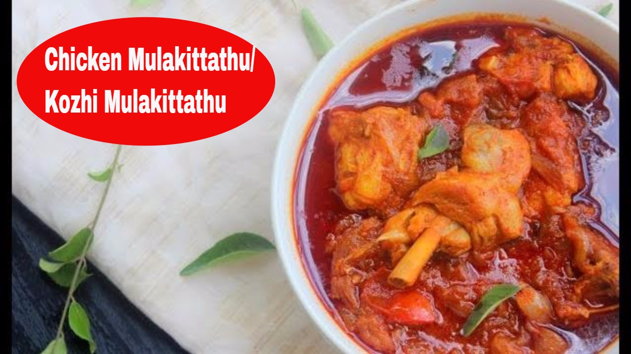 Chicken Mulakittathu|Kozhi Mulakittathu| Kerala Style Spicy Red Chicken Curry|Anu's Kitchen