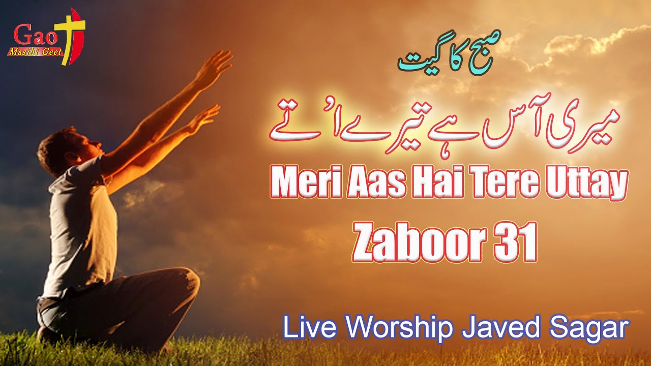 Meri Aas Hai Tere Uttay || Zaboor 31 || Singer Javed Sagar ||  Live Worship Masihi Geet 2025
