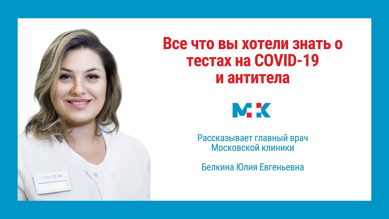 Тесты на COVID-19 и антитела. Зачем, когда и кому делать?