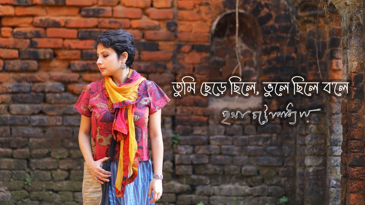 তুমি ছেড়ে ছিলে, ভুলে ছিলে বলে | Rabindrasangit |Pritha|Souptik|Achin|Subham |Soumyajyoti|Rik