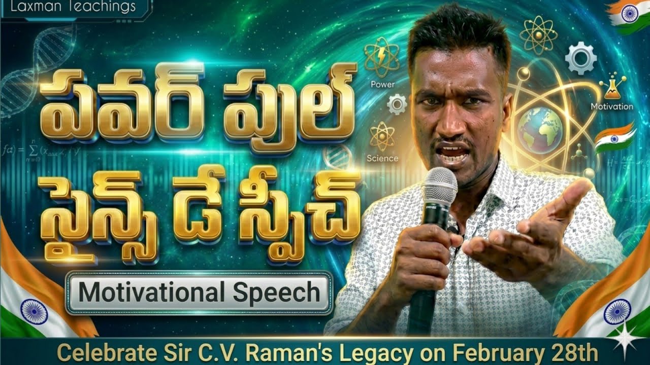 🔥ఈ సైన్స్ డే స్పీచ్ విన్నాక మీరు ఖచ్చితంగా మారిపోతారు! | Science Day Speech In Telugu | Science Day