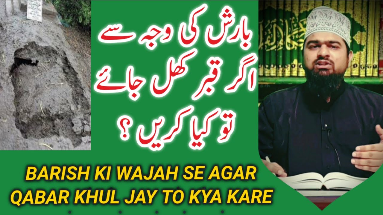 Barish ki wajah se agar qabar khul jay to kya kare ?