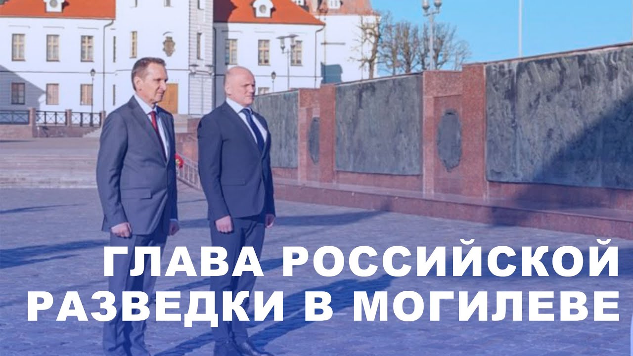 Разведка не дремлет: глава СВР рассказал об угрозах от Польши!/ Почему Лукашенко доверяет Нарышкину?