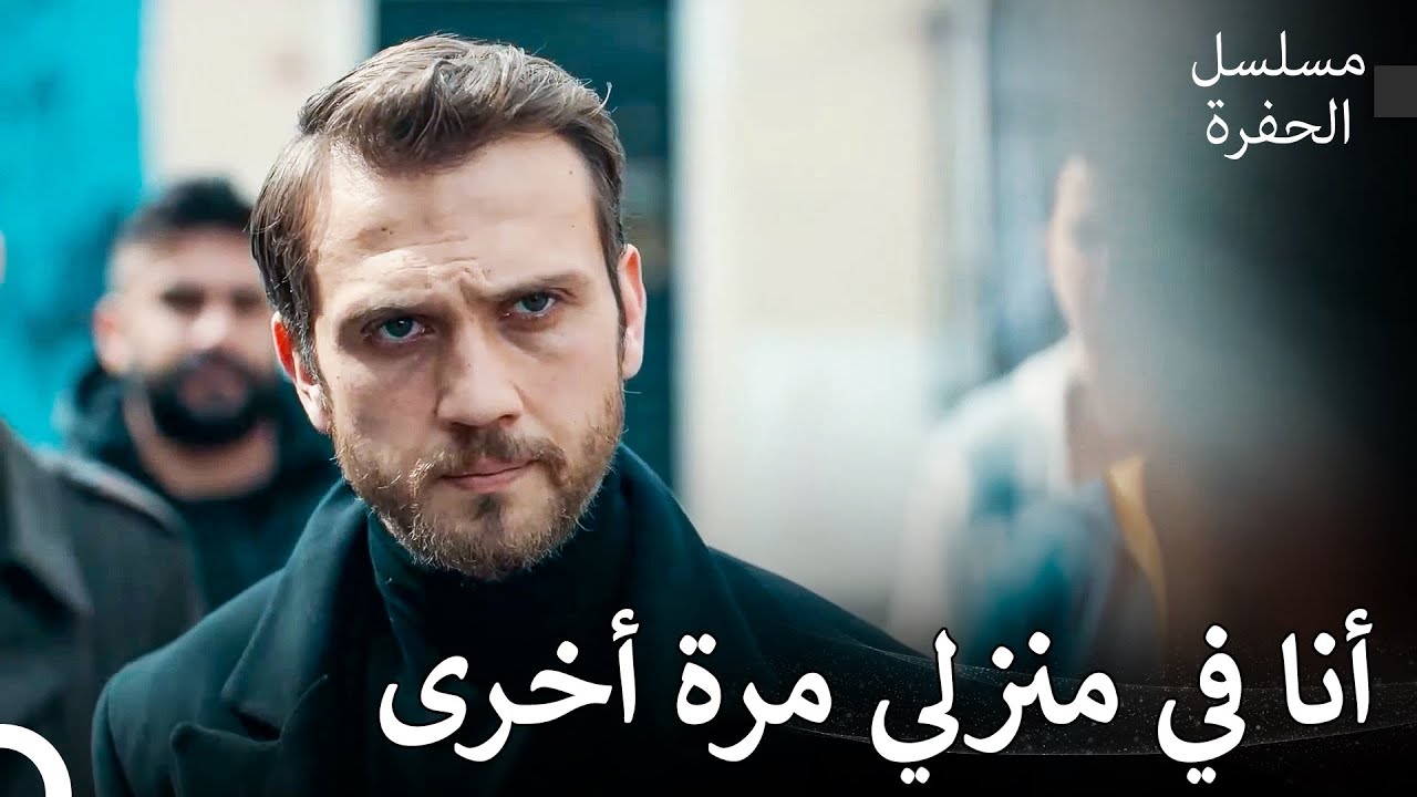 أكثر المشاهد المحبوبة #5: الحفرة من نصيب عائلة كوشوفالي مجدداً - مسلسل الحفرة