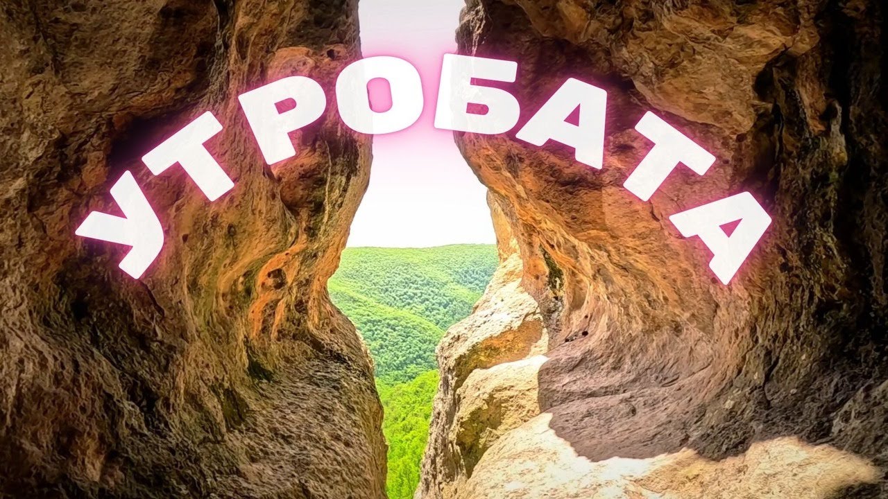 Пещера Утробата – мистично пътешествие в Родопите 🌄 | Арда, меандри и мостът на Лисиците