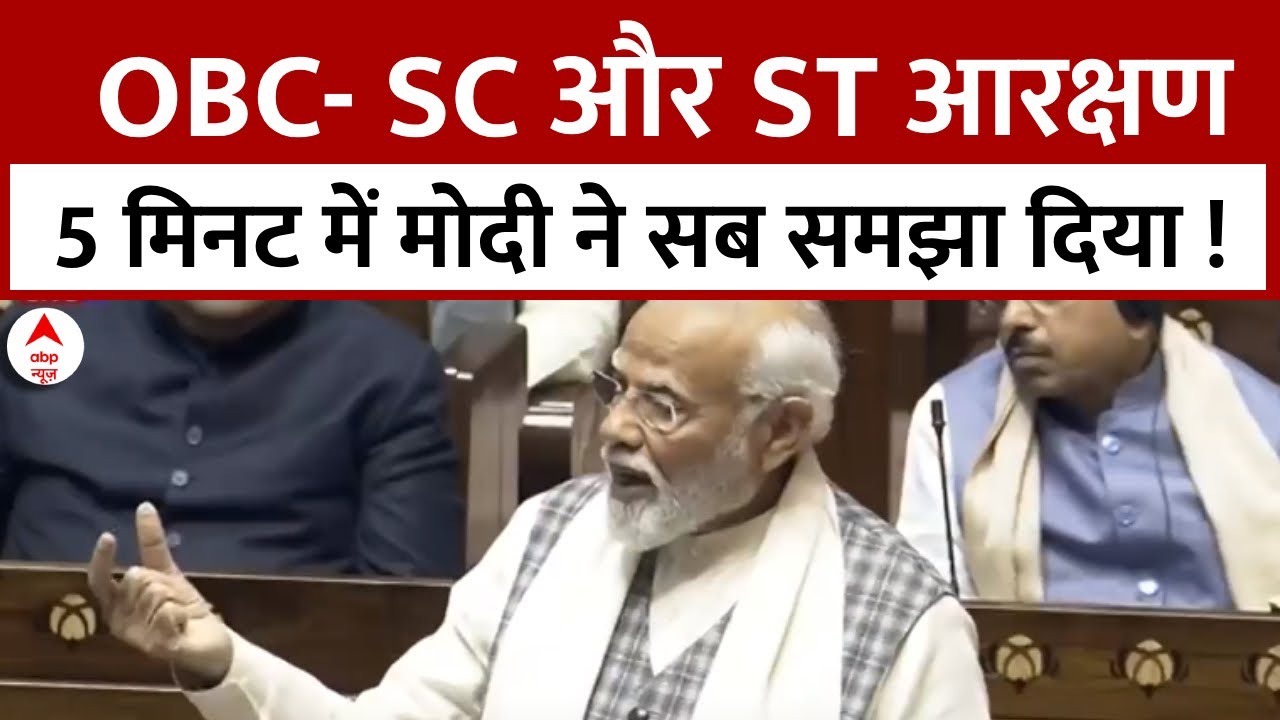 PM Modi on Reservation: आरक्षण पर मोदी का सबसे बड़ा ऐलान ! साफ शब्दों में समझिए | ABP News
