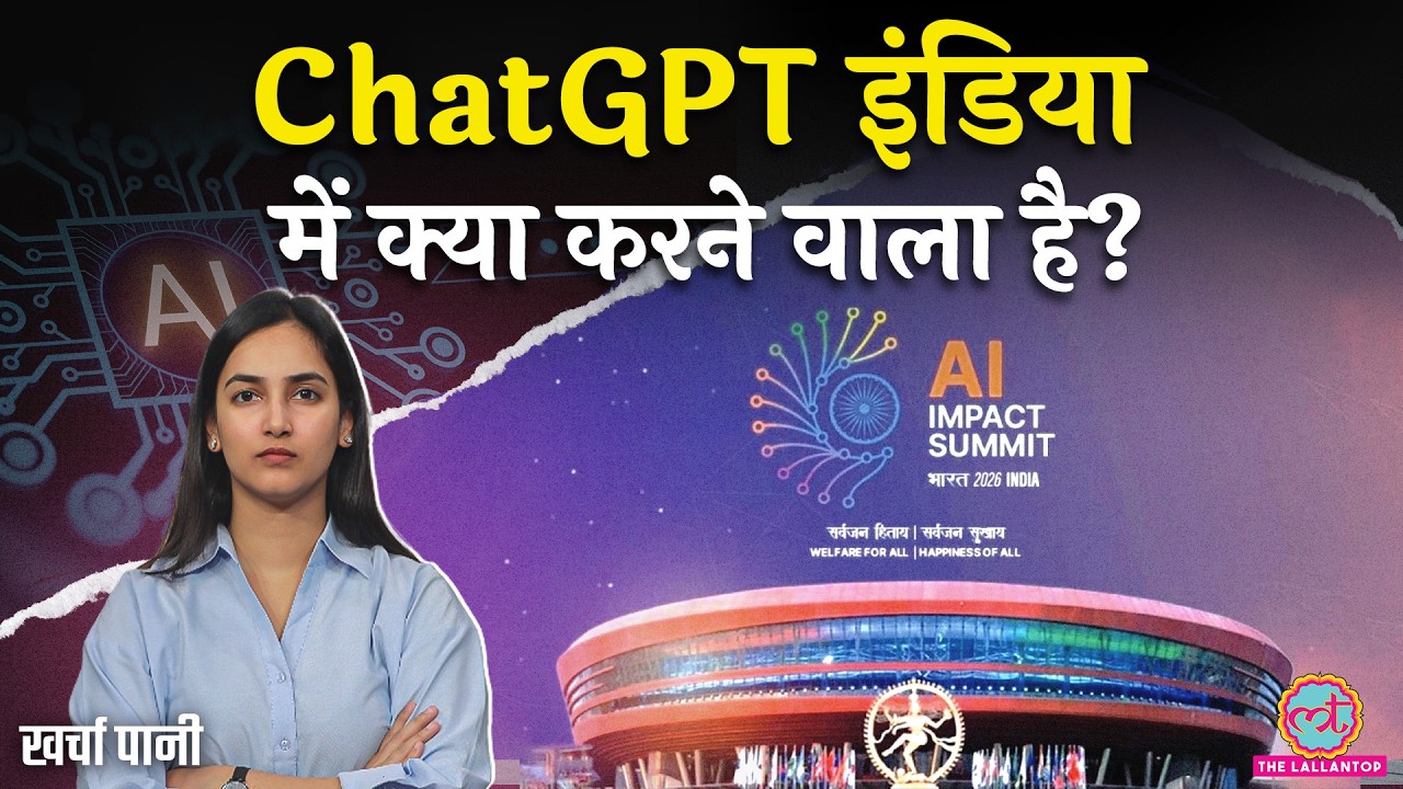 AI के Dhurandhar साथ आए, आगे की कहानी खोली! AI Summit Delhi 2026 | ChatGPT | Kharcha Pani