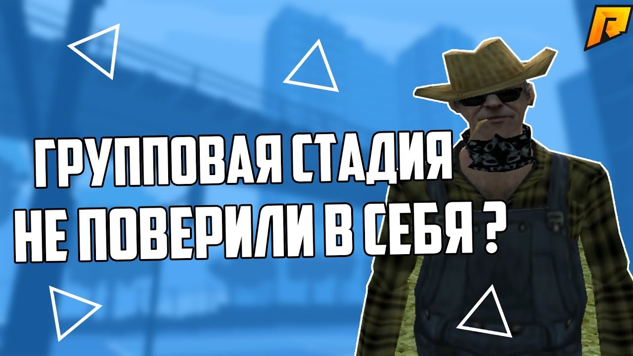 ТУРНИР ОТ RADMIR RP НА ЛУЧШУЮ ФАМУ & ГРУППОВАЯ СТАДИЯ - RADMIR RP