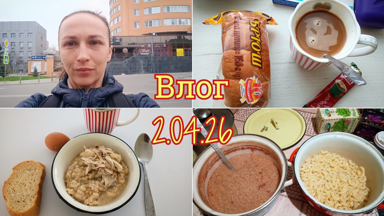 Vlog 1.04-2.04.2026 ЕДУ ОБРАТНО В БОЛЬНИЦУ