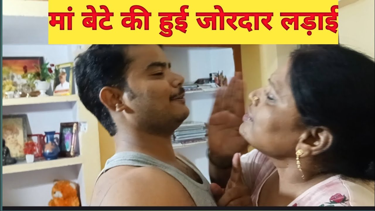 मां बेटे की हुई जोरदार लड़ाई।
