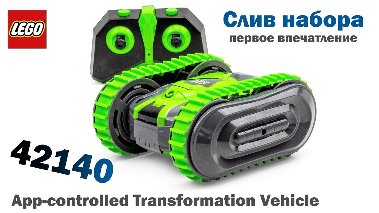 Первый слив 42140 - App-controlled Transformation Vehicle Лего Техник 2022 / LEGO TECHNIC NEWs