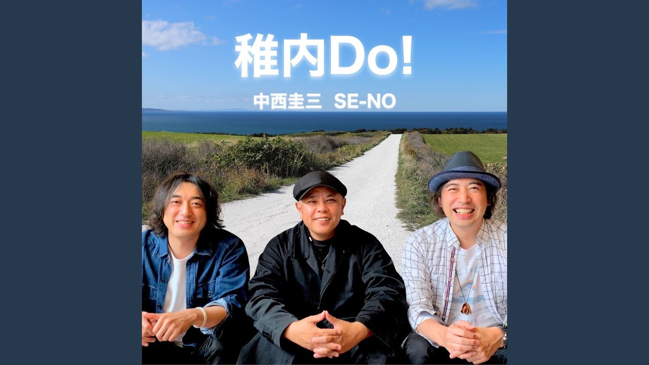 稚内Do!