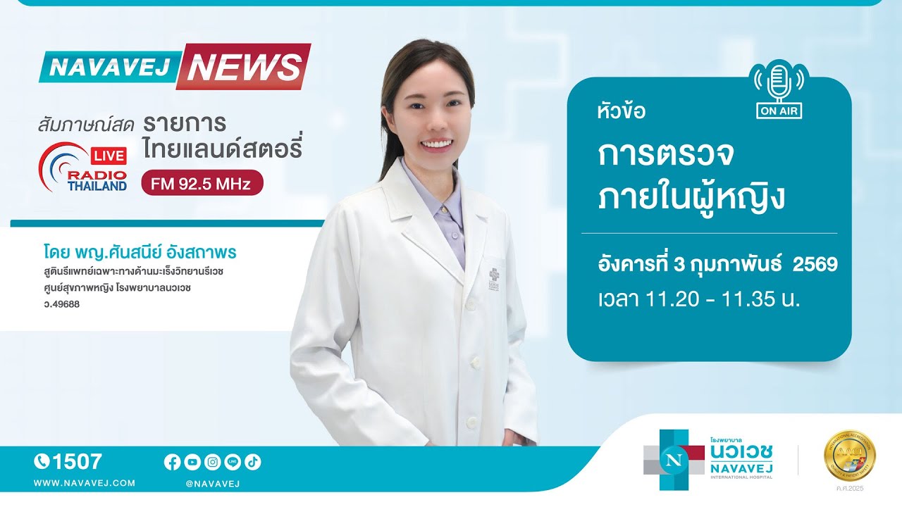 การตรวจภายในผู้หญิง