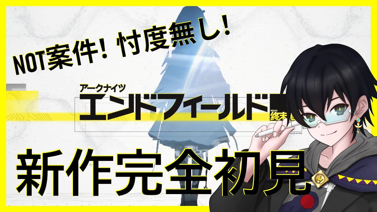 【 アークナイツ：エンドフィールド 】5日目！ストーリー進めなさすぎて在庫過多！！！【#vtuber #arknightsendfield 】