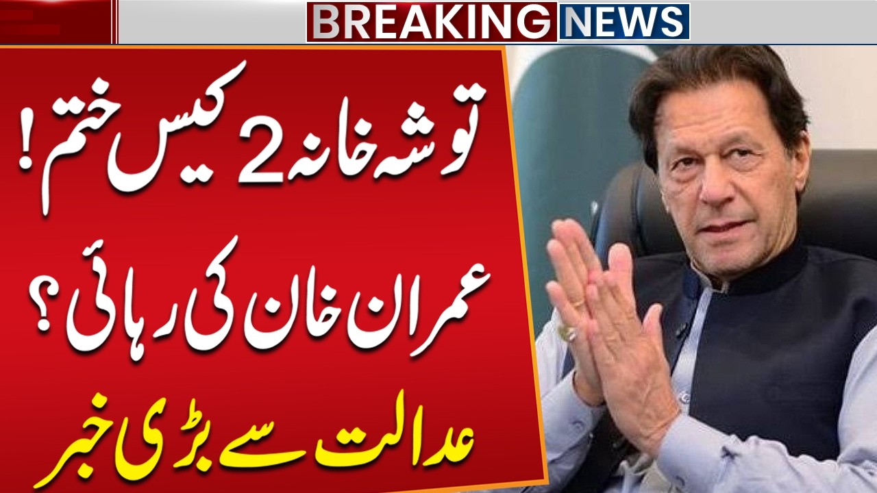 Big News for Imran Khan for Islamabad High Court | Tosha khana 2 Case | Breaking News | Public News