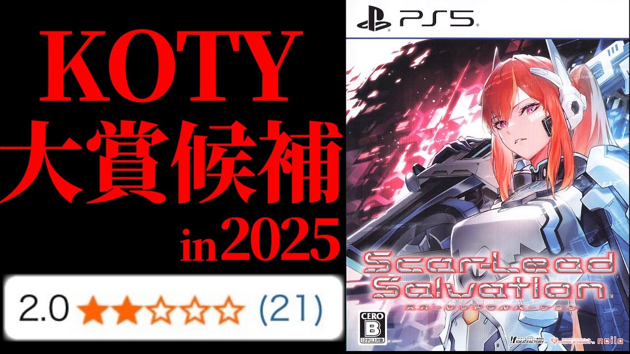 【あまりにも酷い】ゲームの内容があまりにも薄すぎて低評価が多いクソゲーがKOTYで大賞を獲得するぐらいひどい【スカーレッドサルベーション 】