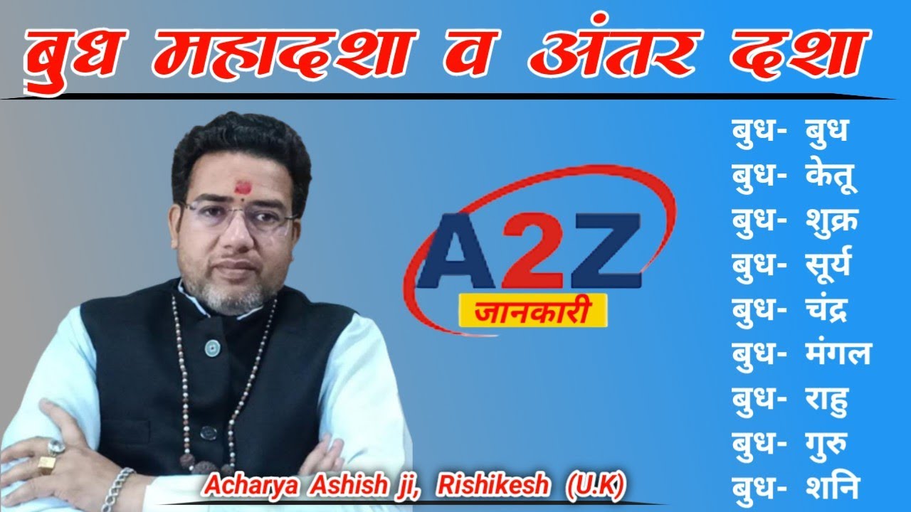 बुध महादशा व अंतरदशा फल | Budh Mahadasha & Antardasha fal | Mercury Mahadasha & Antardasha effects