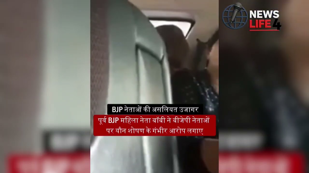 बीजेपी के नेता बॉबी ने खोली पार्टी की पोल 😱 | BJP Expose Video Viral 