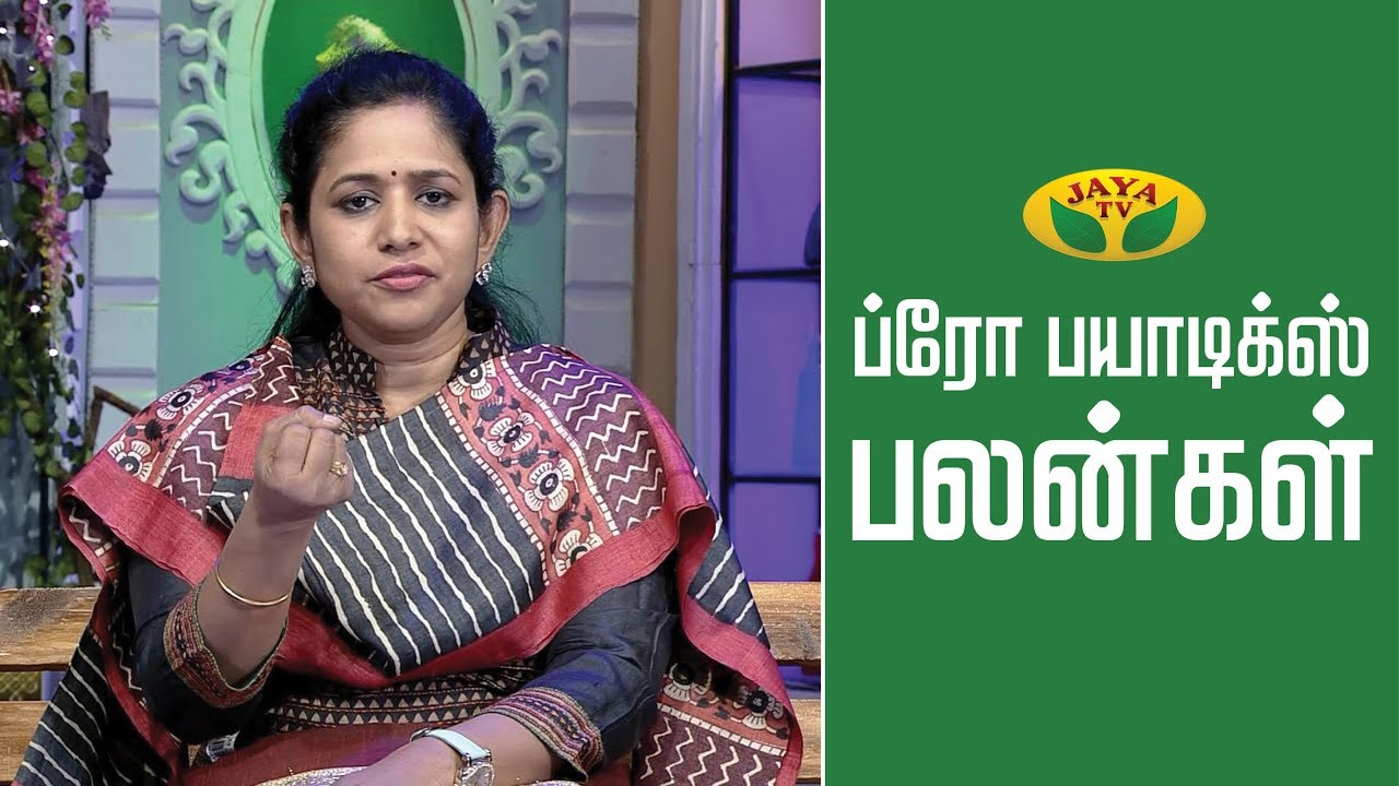 Benefits of Probiotics | Nutrition Diary | Adupangarai  | Jaya TV