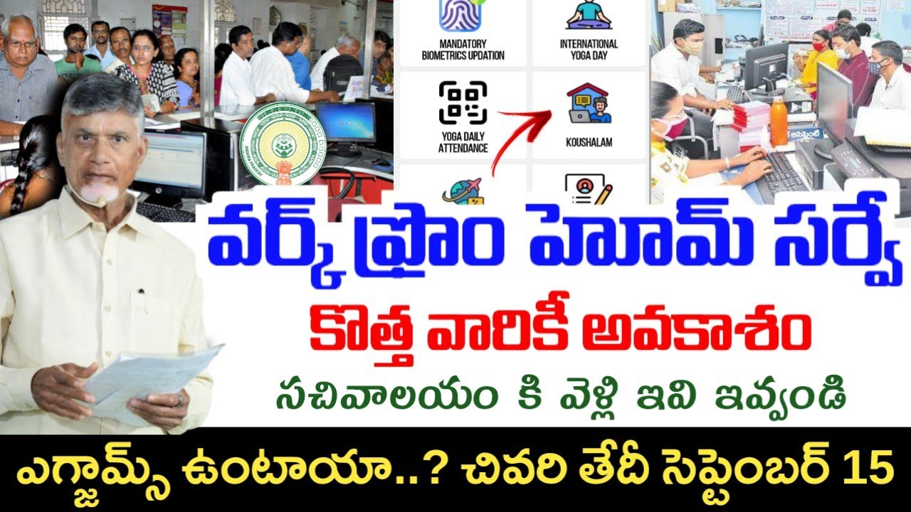 Work From Home Jobs సర్వే|Work From Home survey 2025|Koushalam Survey|WFH Survey Latest news|