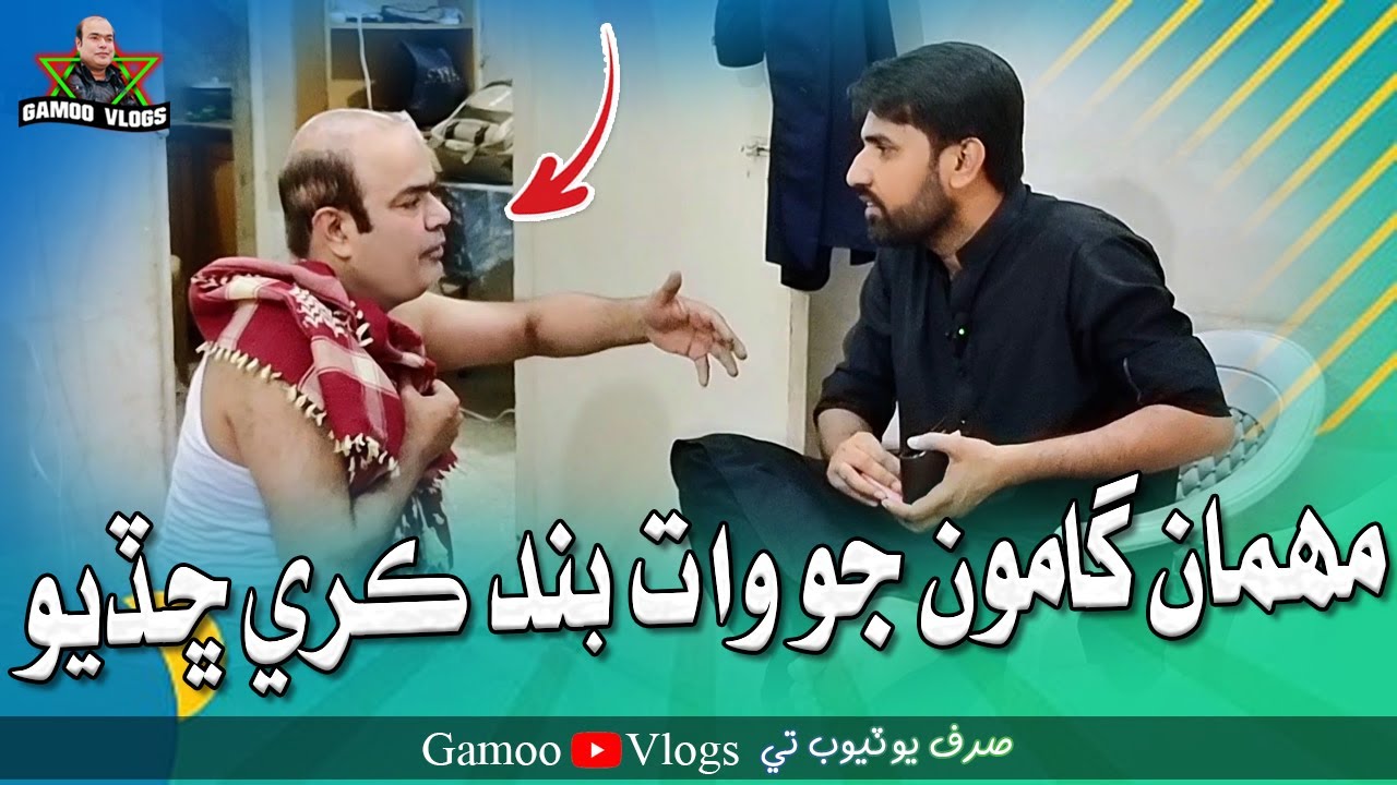 Maheman Gamoo Jo Waat Band Kare Chadiyo | Sher Dil Gaho | Asif Pahore (GAMOO) | Gamoo Vlogs