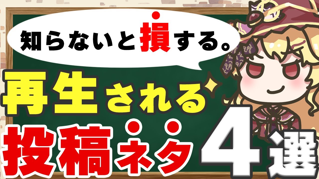 【新人Vtuber向け】再生される「投稿ネタ・配信企画」の作り方・選定方法【4選】