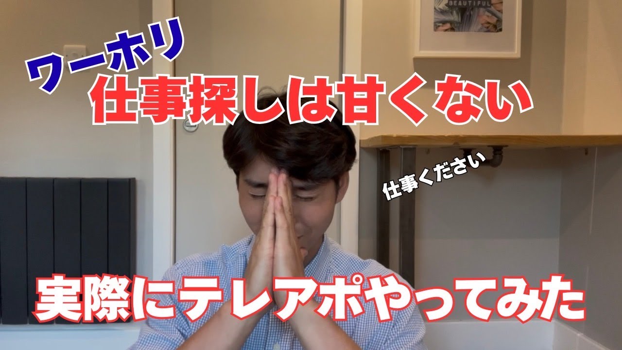 【仕事探し】実践編・仕事はなかなか見つからない